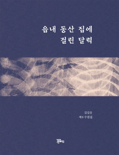 읍내 동산 집에 걸린 달력