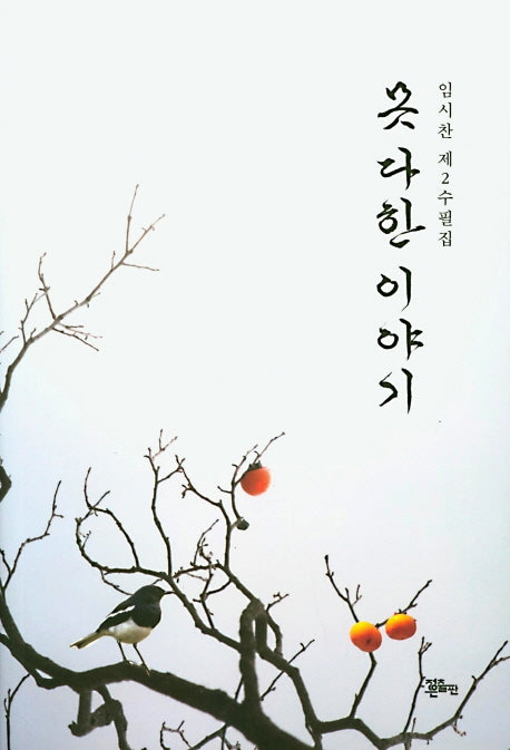 못 다한 이야기