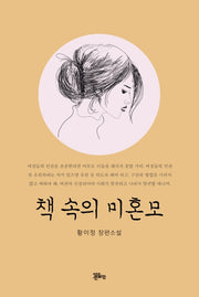 책 속의 미혼모