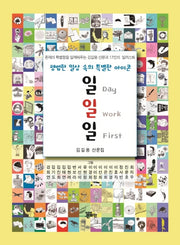 평범한 일상 속의 특별한 아이콘 일일일