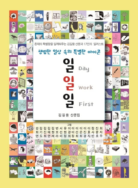 평범한 일상 속의 특별한 아이콘 일일일