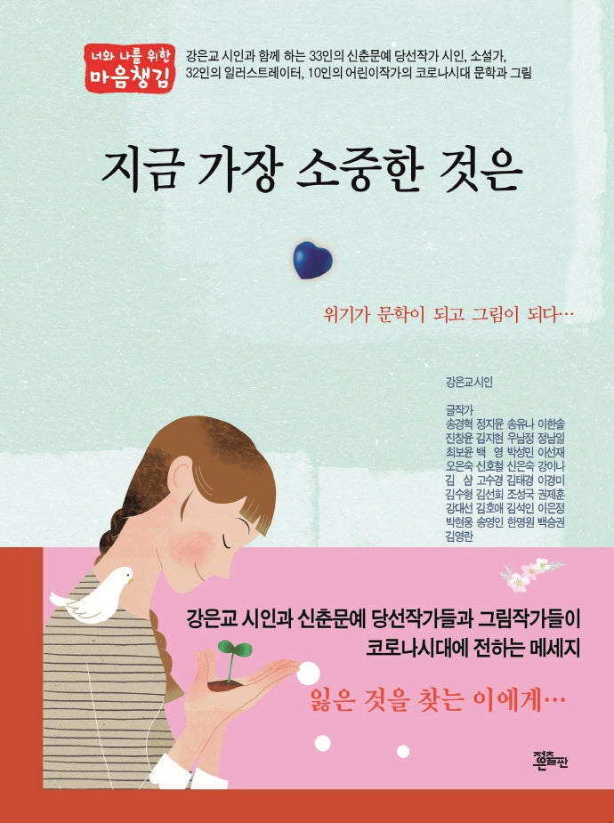 지금 가장 소중한 것은