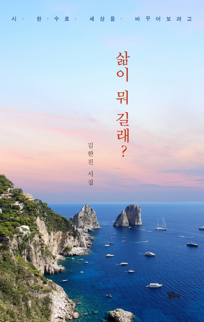 삶이 뭐 길래?
