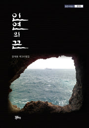 인연의 끈(정은대표수필선 215)
