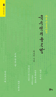 국수 먹기 좋은 날(정은대표시선 273)