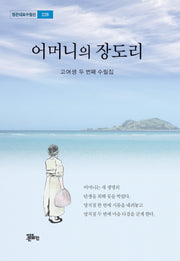 어머니의 장도리(정은대표수필선 228)