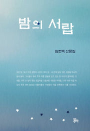 밤의 서랍