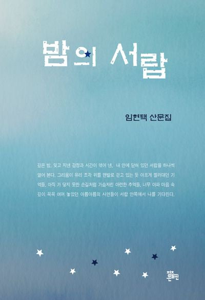 밤의 서랍