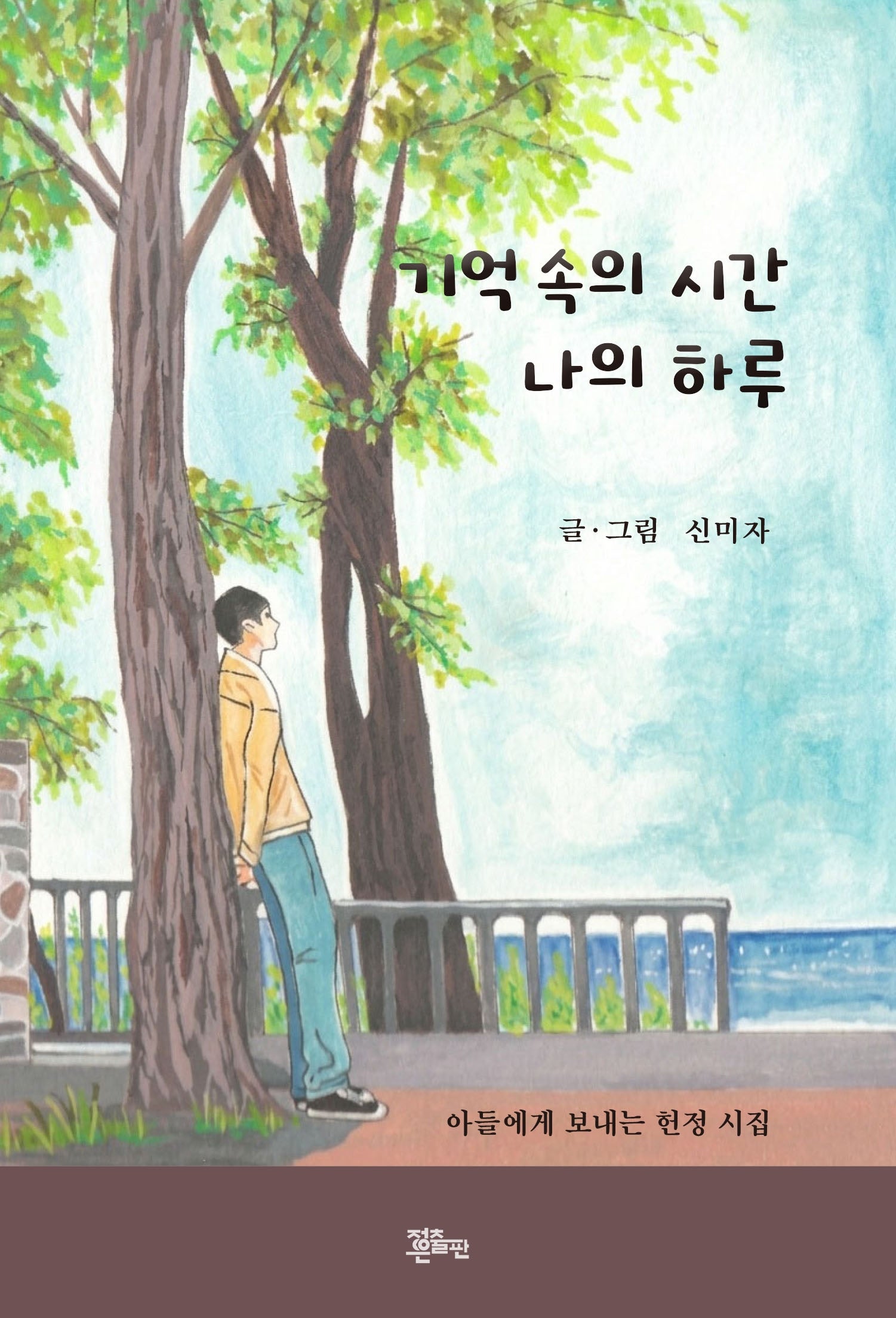 기억 속의 시간 나의 하루