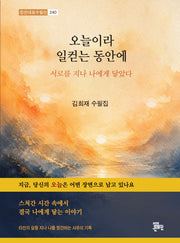 오늘이라 일컫는 동안에