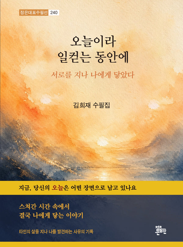 오늘이라 일컫는 동안에
