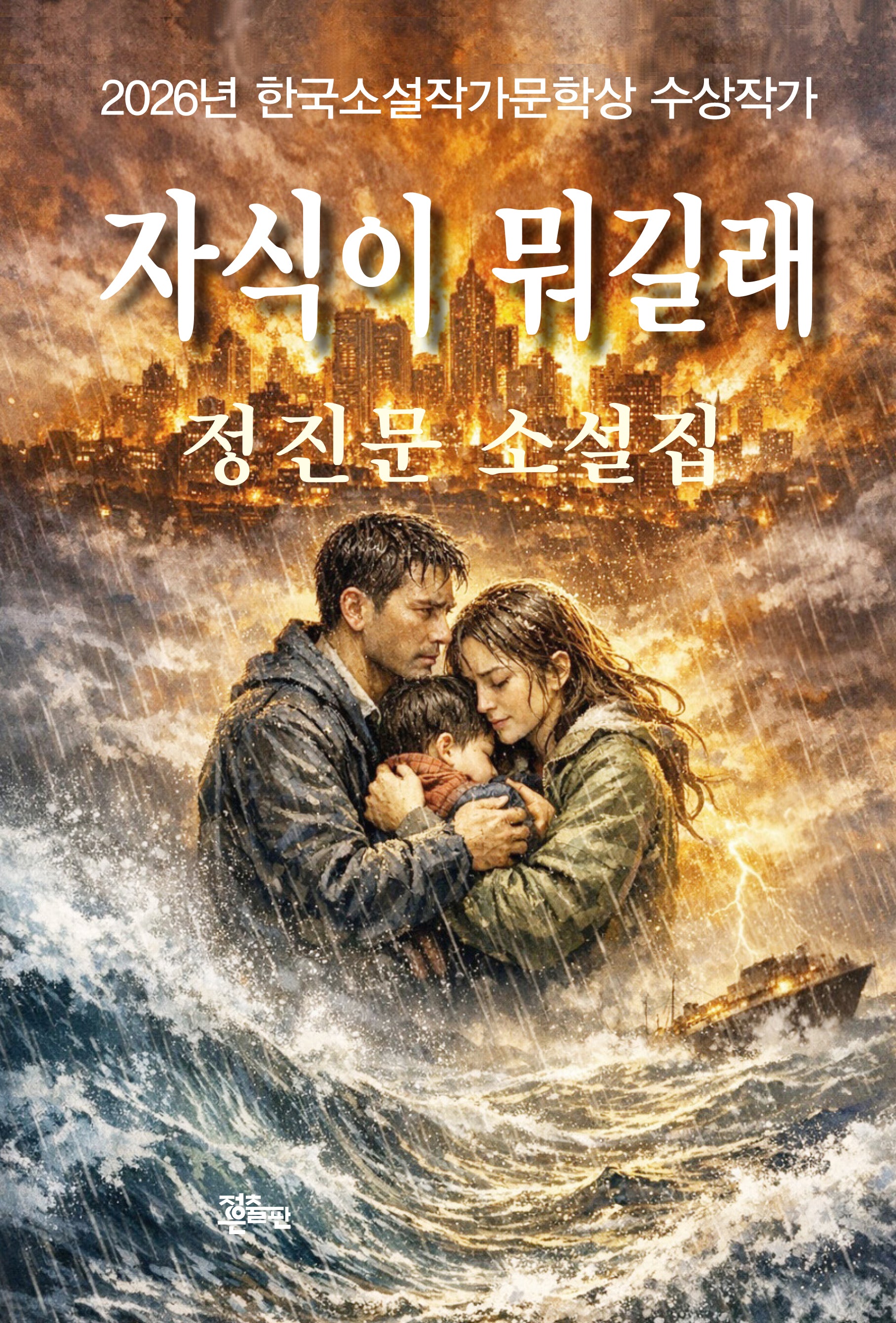 자식이 뭐길래