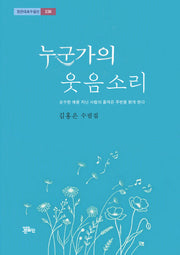 누군가의 웃음소리