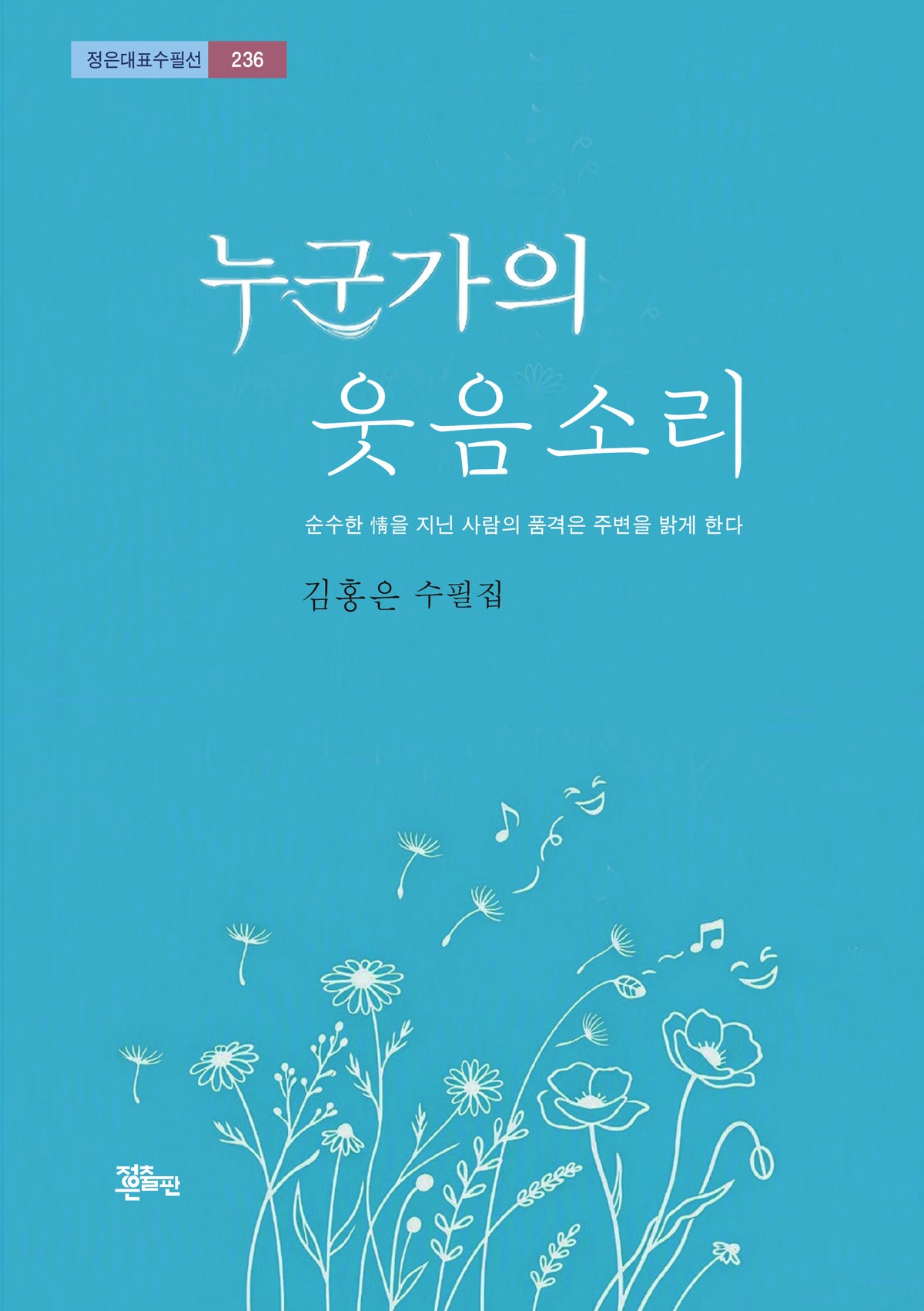 누군가의 웃음소리