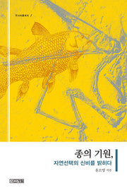 종의 기원(주니어클래식 1)