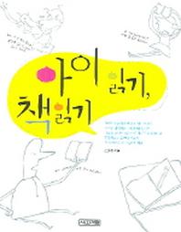 아이 읽기 책 읽기