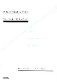 마셜 호지슨의 세계사론