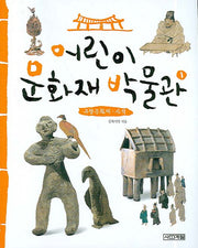 어린이 문화재 박물관 1