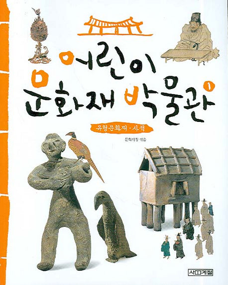 어린이 문화재 박물관 1