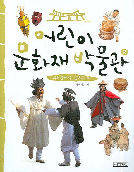 어린이 문화재 박물관 2