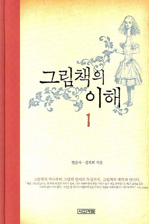 그림책의 이해 1(2판)
