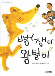 뻥쟁이 왕털이(사계절 저학년문고 40)