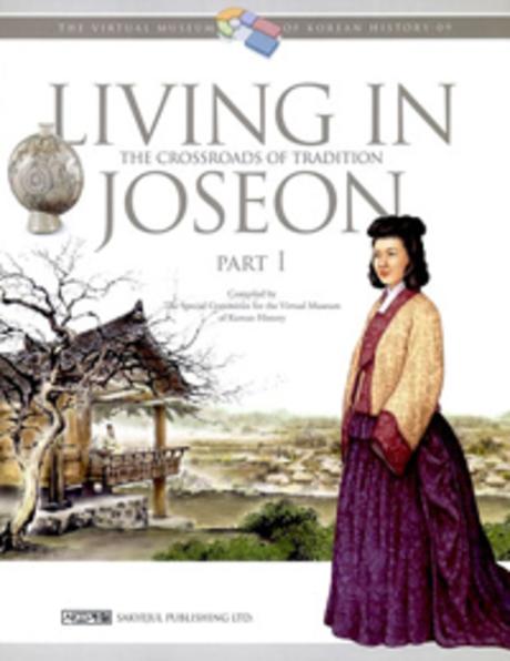 Living in Joseon Part1: 한국생활사박물관9(양장본 HardCover)