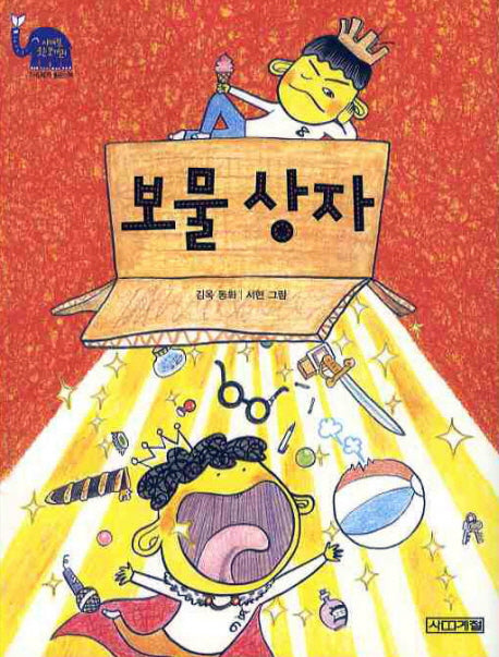 보물 상자(사계절 웃는 코끼리 1)