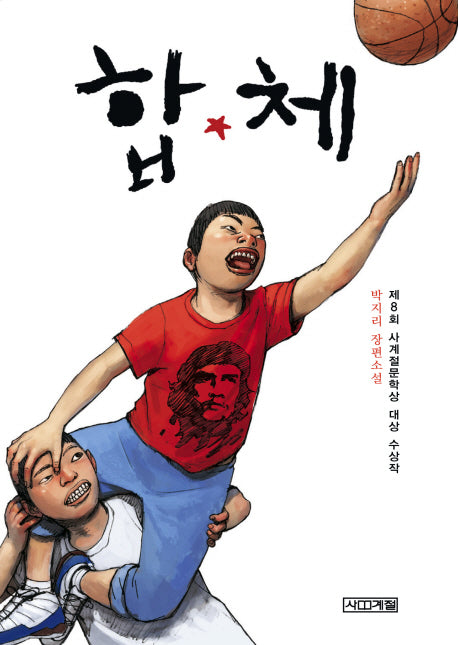 합체(양장본 HardCover)