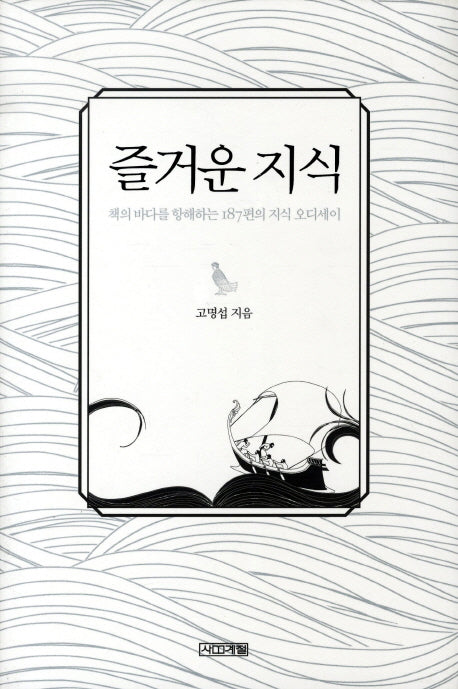 즐거운 지식(양장본 HardCover)