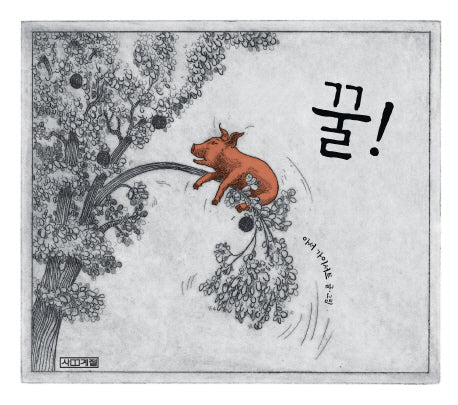 꿀(양장본 HardCover)