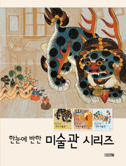 한눈에 반한 미술관 시리즈 세트(전3권)