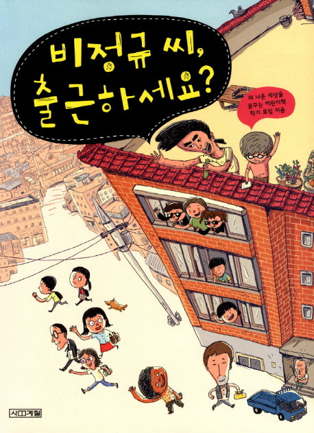 비정규 씨 출근하세요