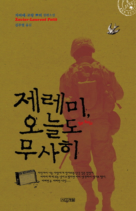 제레미 오늘도 무사히