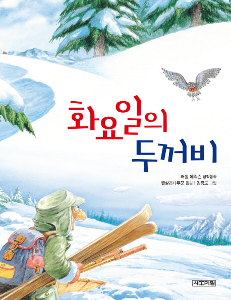 화요일의 두꺼비(사계절 저학년문고 4)