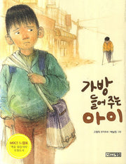 가방 들어주는 아이(사계절 저학년문고 26)