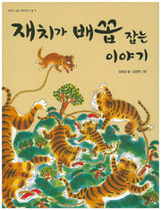 재치가 배꼽 잡는 이야기(사계절 저학년문고 8)