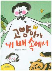 고양이가 내 배 속에서(사계절 동시집 3)