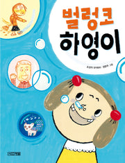 벌렁코 하영이(2판)(사계절저학년문고 16)
