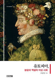 유토피아, 농담과 역설의 이상 사회(주니어클래식 15)