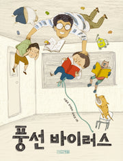 풍선 바이러스(사계절 저학년문고 63)