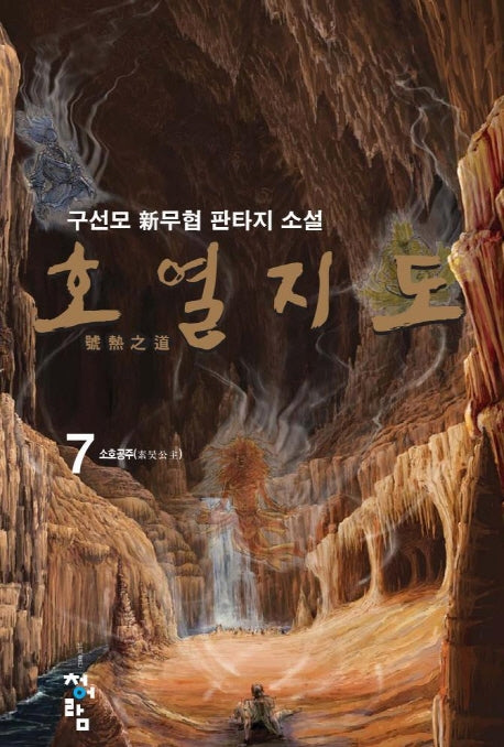 호열지도 7