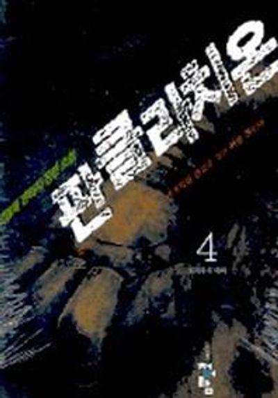 판클라치온 4