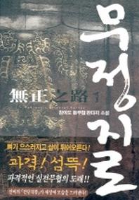 무정지로 1