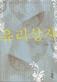 유리상자