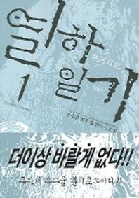 열하일기 1
