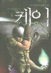 케이 5