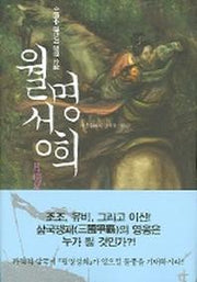 월명성희 1