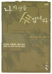 나 자신을 뒤집어라
