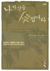 나 자신을 뒤집어라